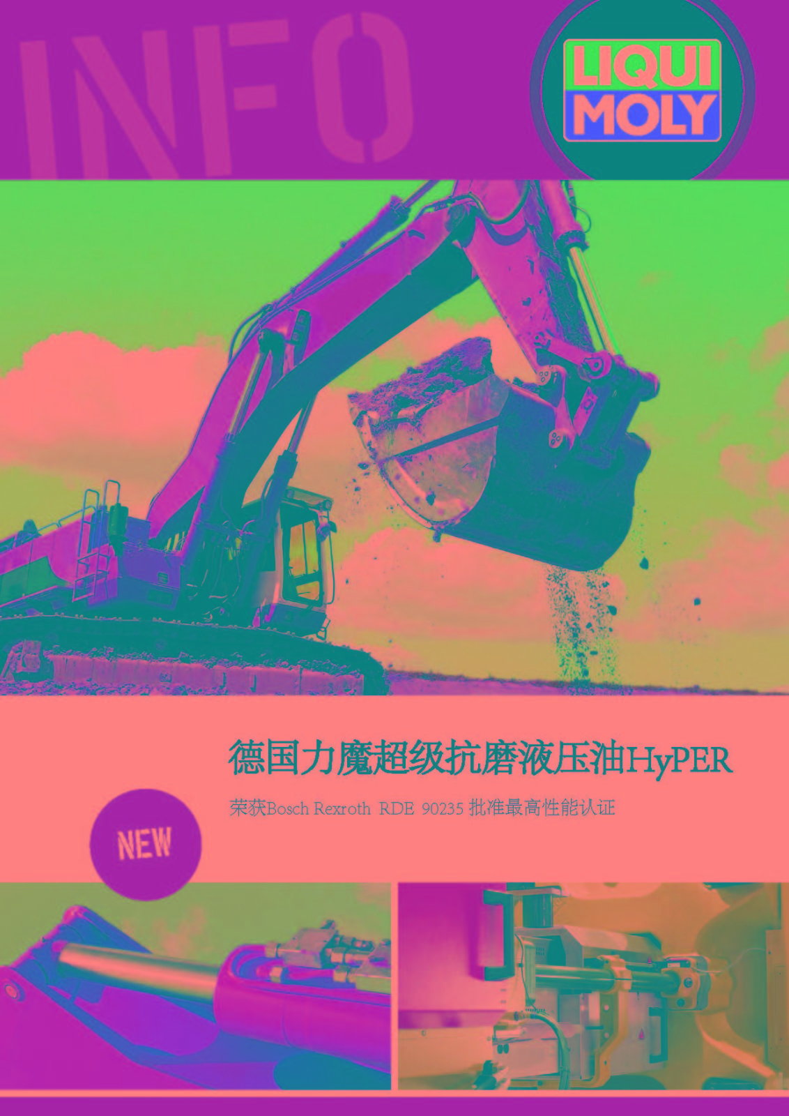 德國力魔超級抗磨液壓油HyPER中文資料_Page_1.jpg