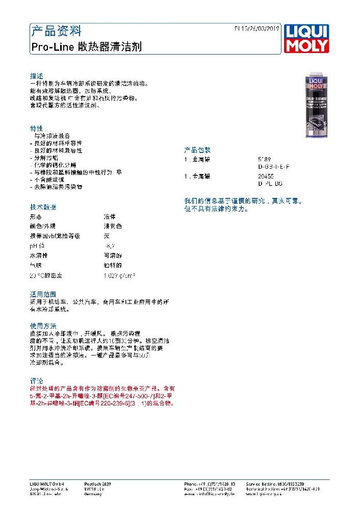 德國(guó)力魔散熱器清潔劑