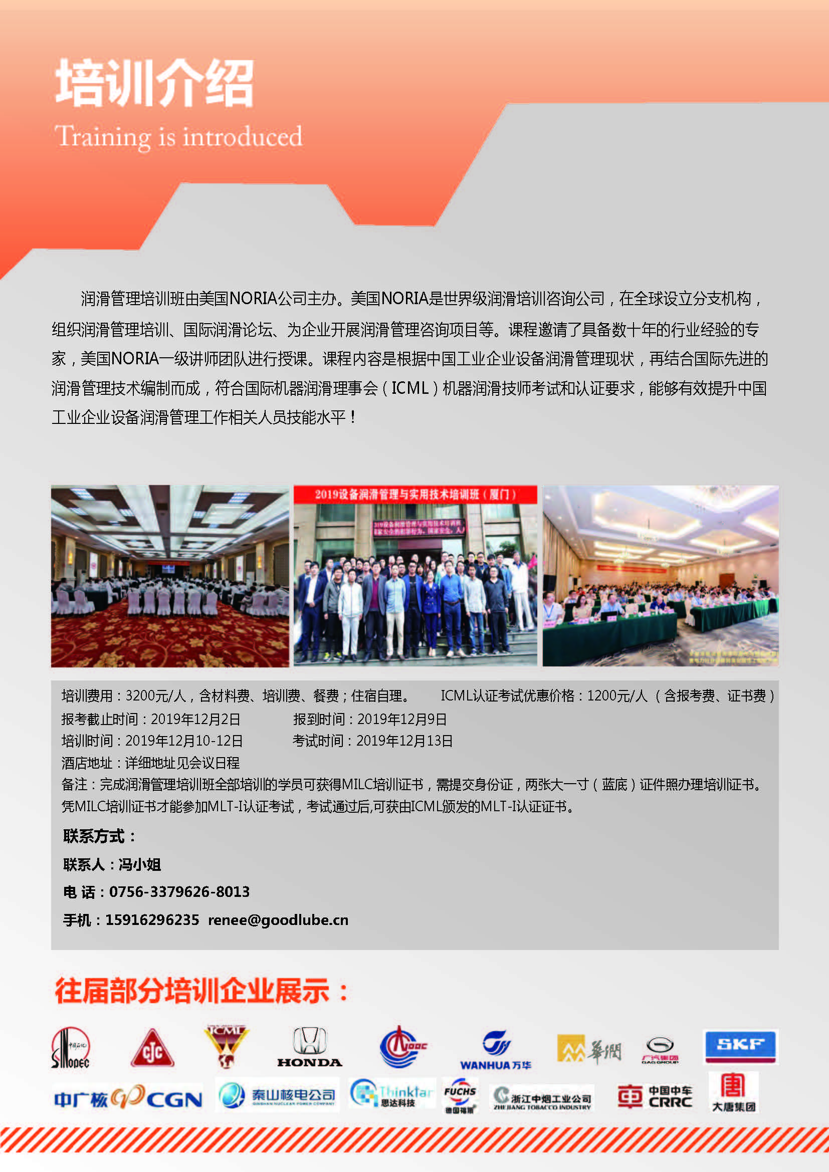 2019-12月-珠海培訓班_Page_4.jpg